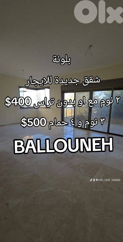 شقق جديدة في بلونة للايجار ٣ نوم ٤ حمام كاشف شرح فخم فقط 500$ 0