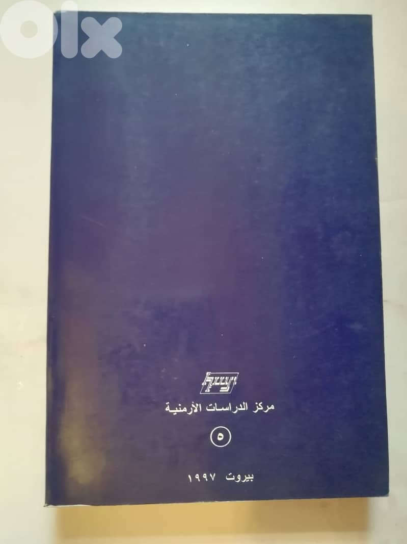 كتاب القضية الارمنيه في السلطنه العثمانية 2