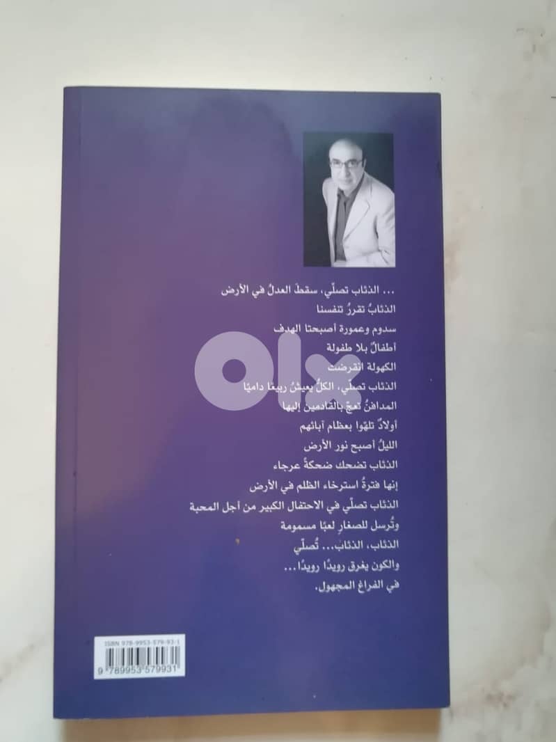 كتاب الذئاب تصلي ل الياس الرحباني 1