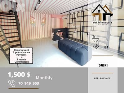 shop for rent in saifi beirut محل للايجار في صيفي بيروت