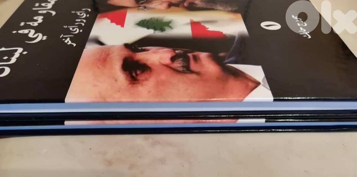 المقاومة في لبنان رأي و رأي اخر  كتاب بجزئين ل جورج حايك 1