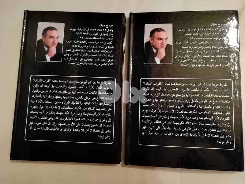 المقاومة في لبنان رأي و رأي اخر  كتاب بجزئين ل جورج حايك 5