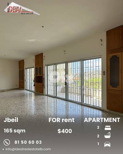 Apartment for rent in Jbeil شقة للايجار في جبيل