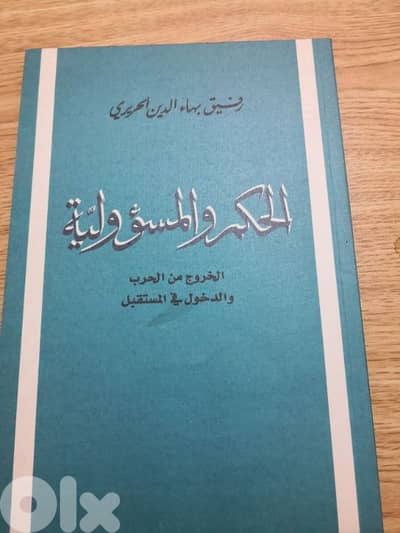 الحكم والمسؤولية