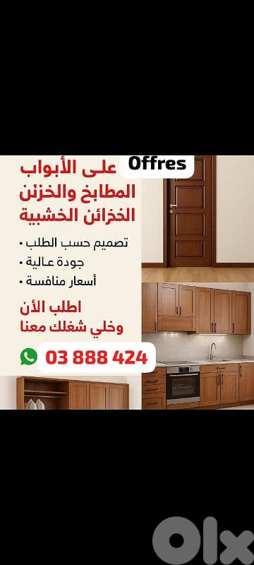 تنفيذ ابواب ومطابخ