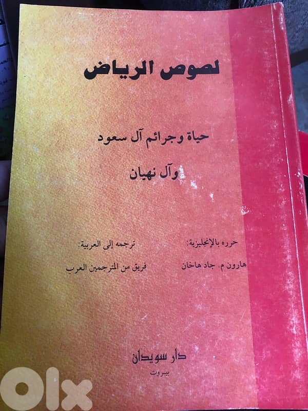 لصوص الرياض 0