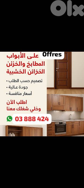 مطابخ وابواب تحت الطلب