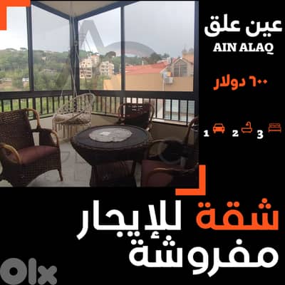 Apartment for rent شقة للإيجار