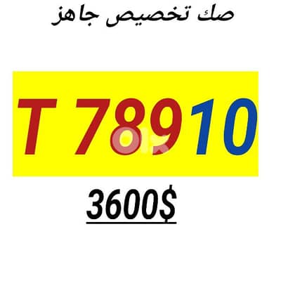 special car plate serie 78910