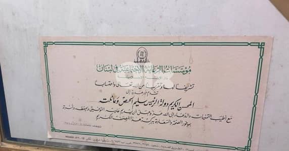 للبيع لوحة قرآنية نادرةمهداة سنة 1995  باسم الرئيس سليمان الحص