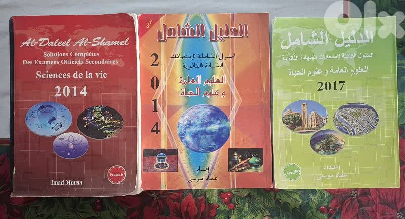 Al Daleel Al-Chamel SV الدليل الشامل 0