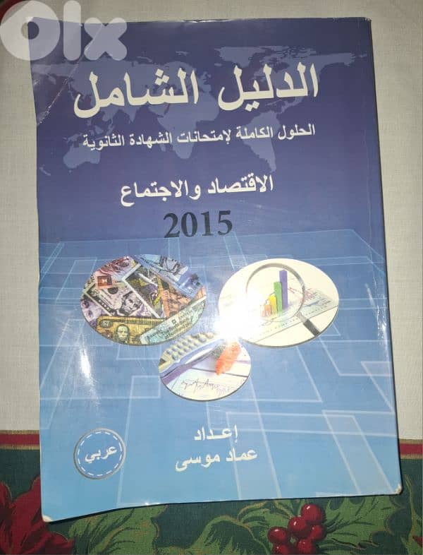 Al Daleel Al-Chamel SE الدليل الشامل 0