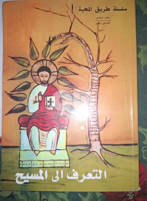 كتاب تنشئة مسيحية 0