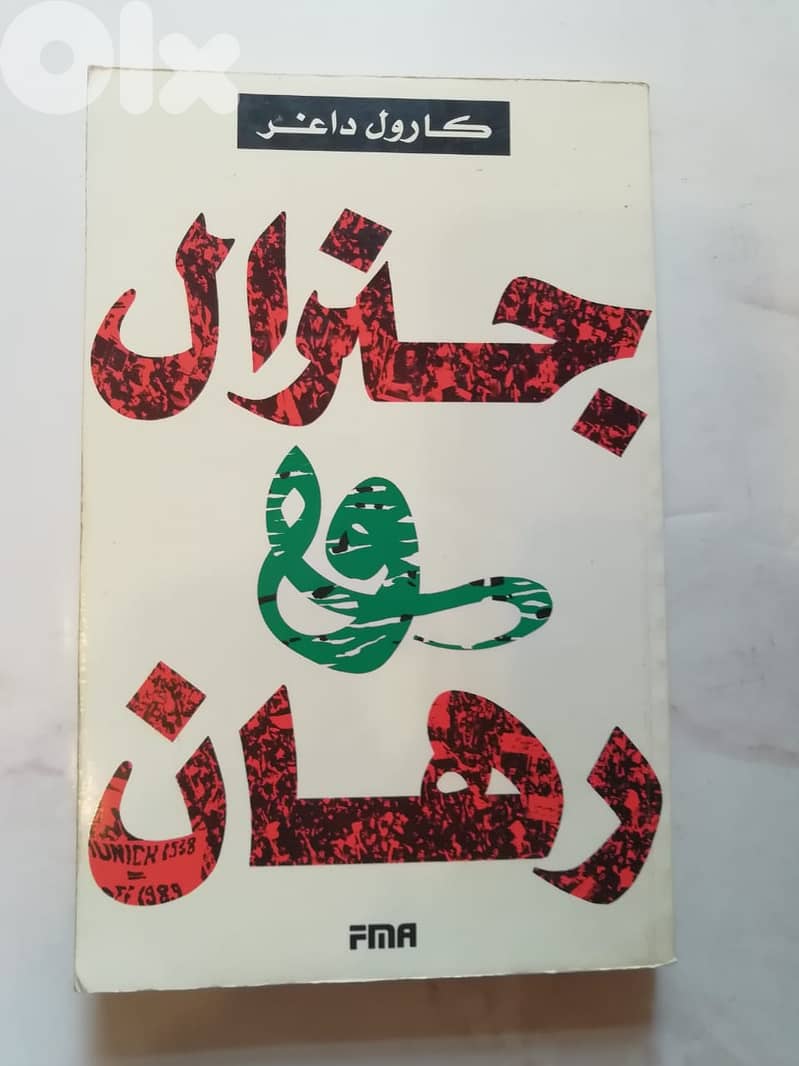 كتاب جنرال ورهان 0