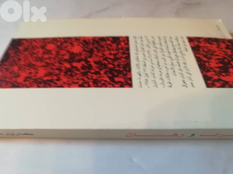 كتاب جنرال ورهان 1