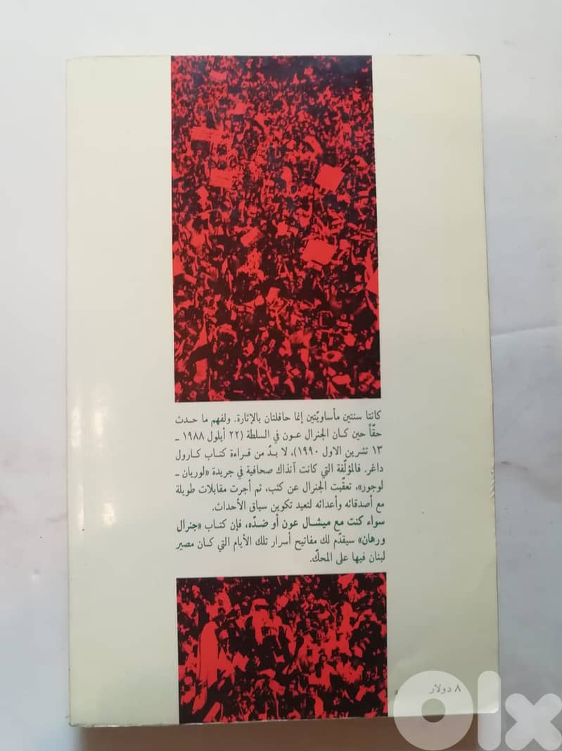 كتاب جنرال ورهان 2