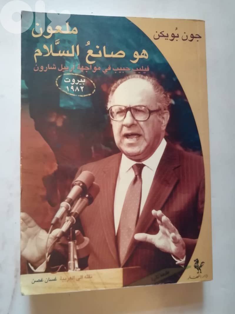 كتاب" ملعون هو صانع السلام" ل "جون بويكن 0
