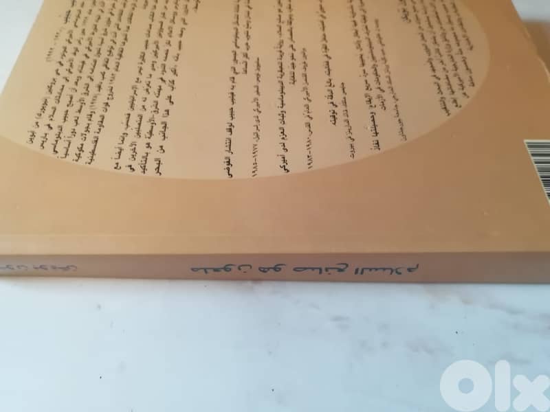 كتاب" ملعون هو صانع السلام" ل "جون بويكن 1