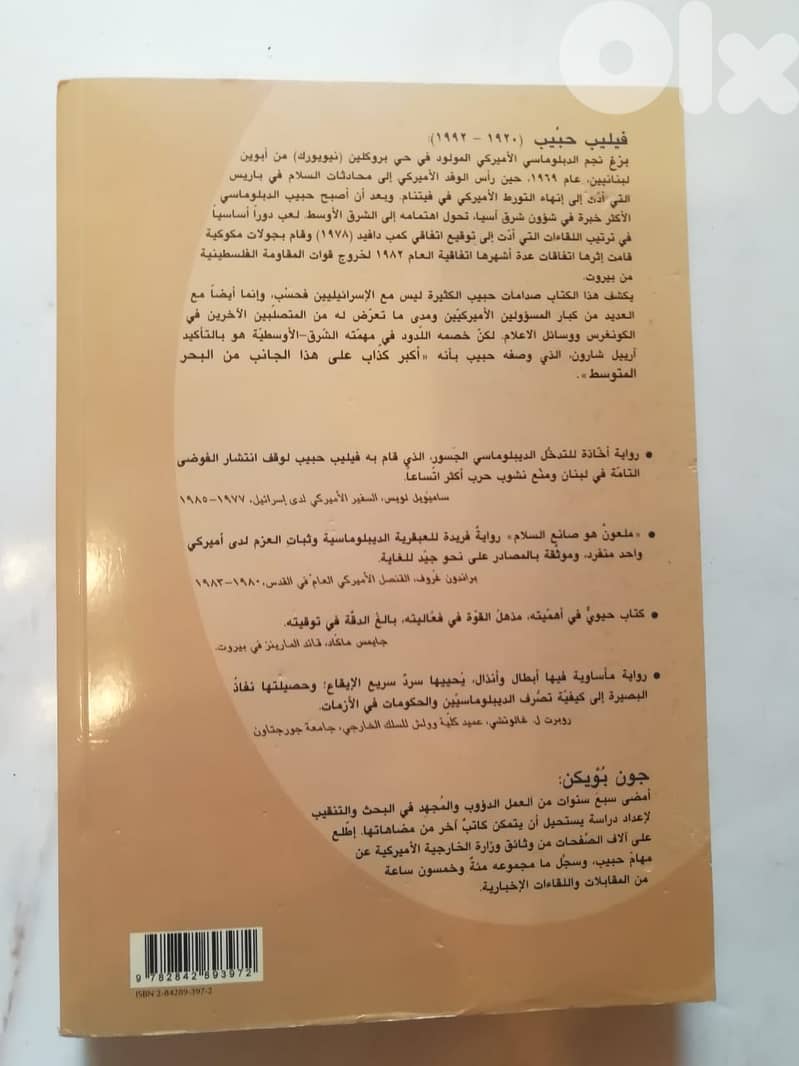 كتاب" ملعون هو صانع السلام" ل "جون بويكن 2