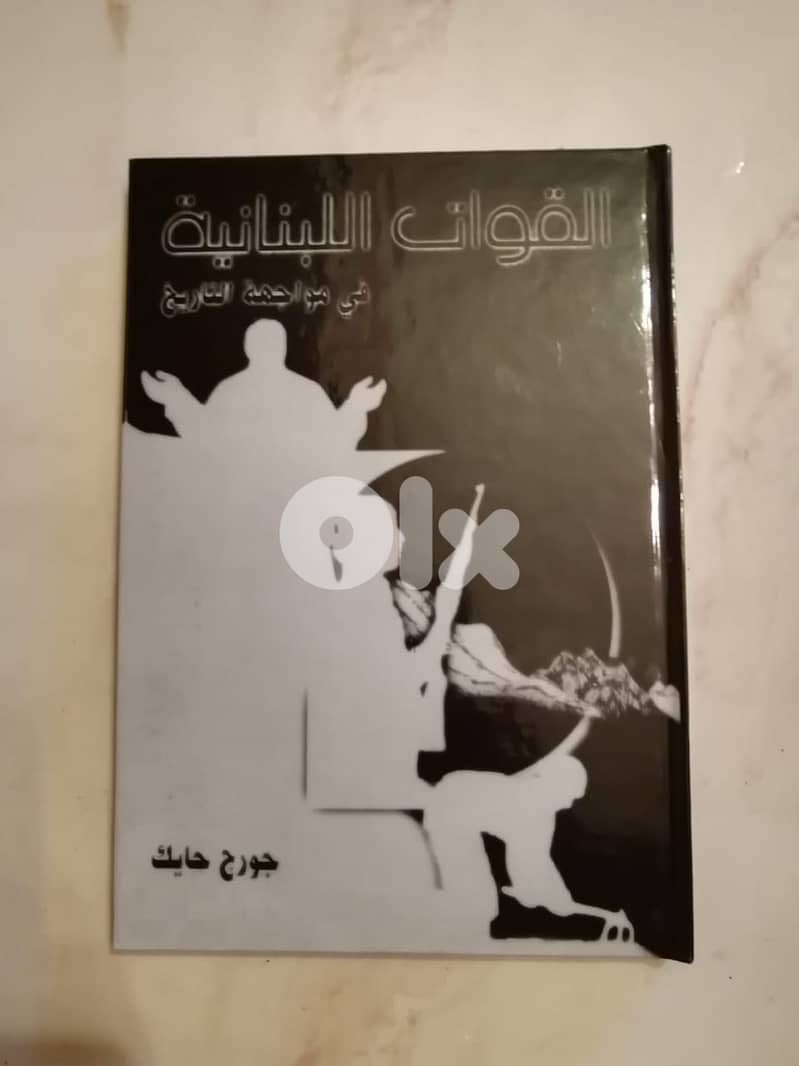 كتاب "القوات اللبنانية في مواجهة التاريخ"  ل  جورج حايك 0