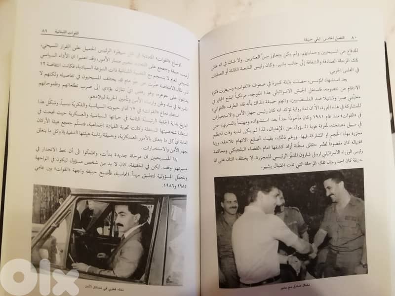 كتاب "القوات اللبنانية في مواجهة التاريخ"  ل  جورج حايك 1