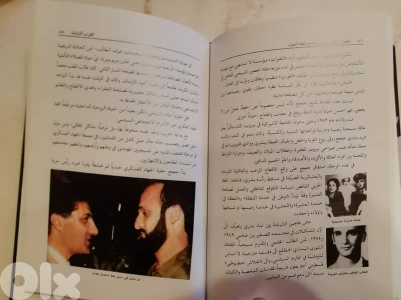 كتاب "القوات اللبنانية في مواجهة التاريخ"  ل  جورج حايك 3