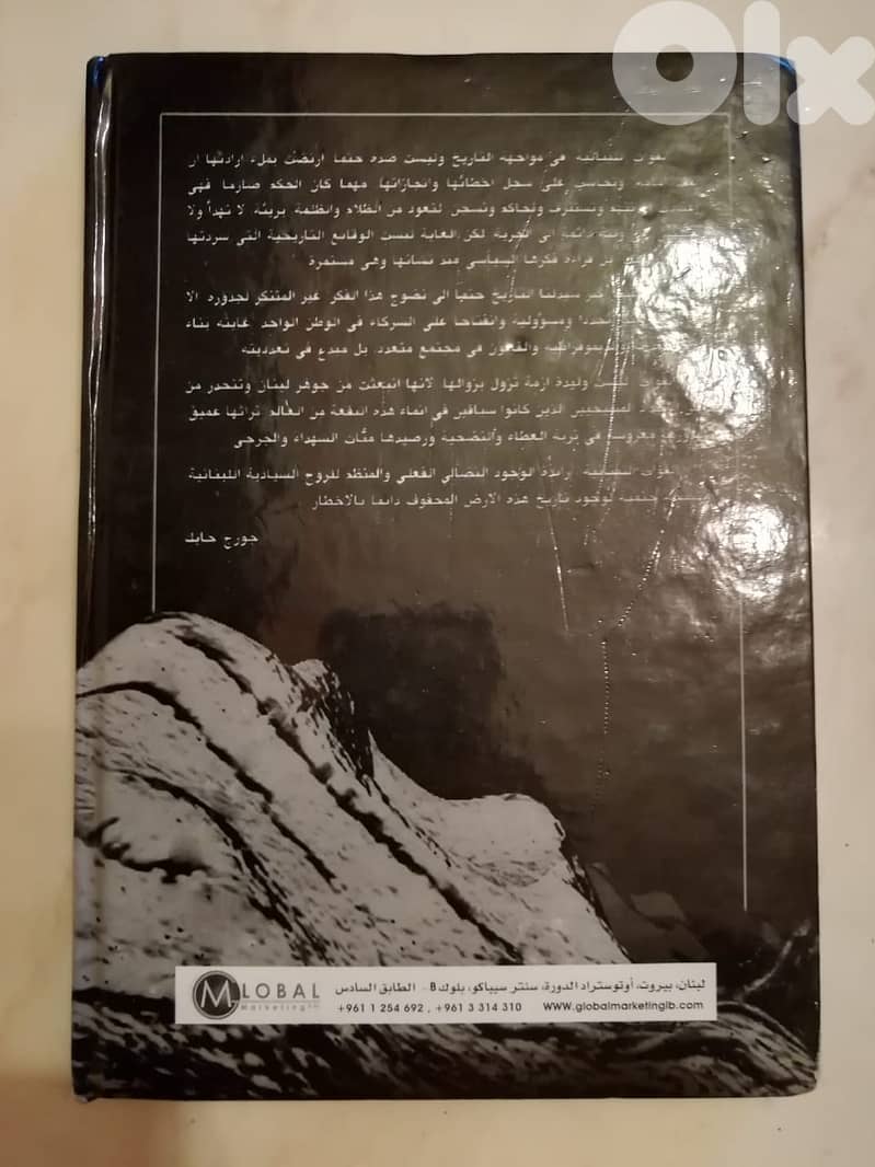 كتاب "القوات اللبنانية في مواجهة التاريخ"  ل  جورج حايك 6