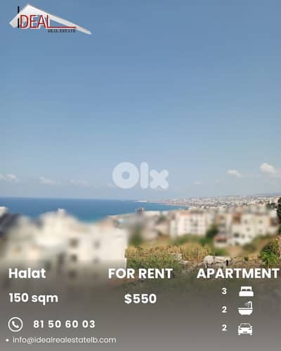 Apartment for rent in Halat Jbeil شقة للاجار في حالات جبيل