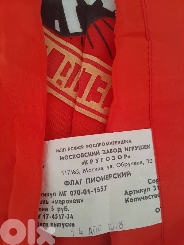 Russian Vintage Soviet PIONEER USSR Flag VSEGDA GOTOV 2