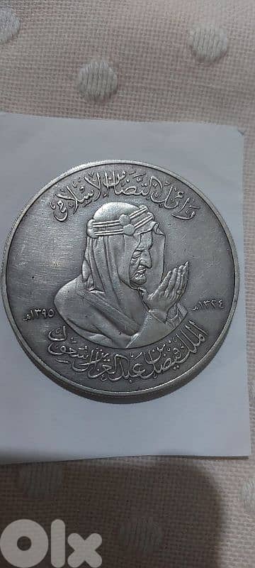 King Faysal Bin Abdul Aziz  Commemorative Silver Medal 60 grams 0