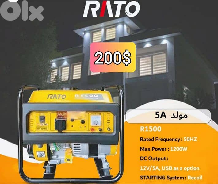 مولد راتو ٥ امبير حبلة 0