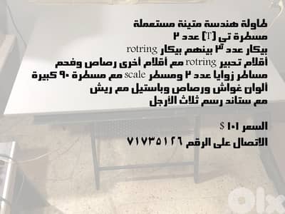 طاولة هندسة مع ادوات هندسية وسم