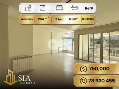 Apartment for Sale in Achrafieh  شقة للبيع في الأشرفية