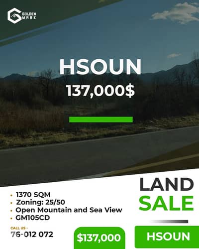 Land for sale in Hsoun - أرض للبيع في حصون
