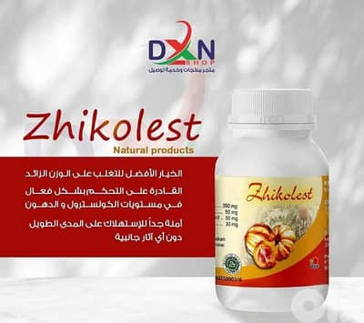 منتج زيكوليست
