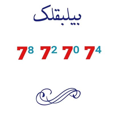 big touch prepaid number 7.7.7.7