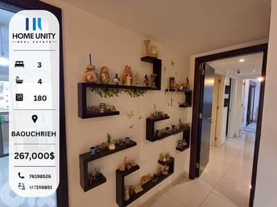 apartment for sale in baouchrieh - شقة للبيع في منطقة البوشريه
