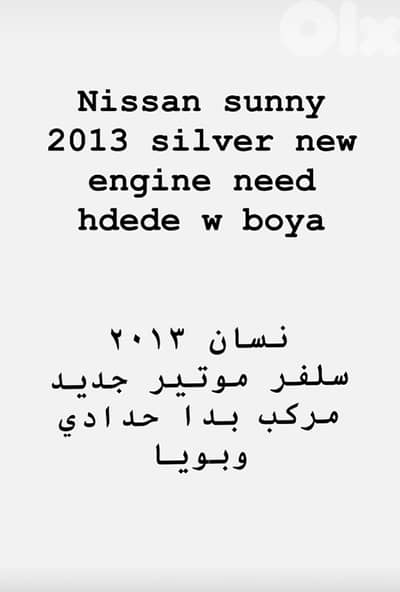 Nissan Sunny 2013