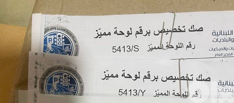 plate number for sale special numbersلوحتين رقمين مع بعض او كل واحد 0