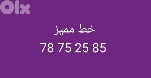 خط mtc مميز