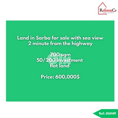 Land in Sarba for sale أرض للبيع في صربا