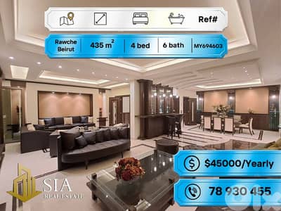 Apartment for Rent in Rawche Beirut شقة للإيجار في الروشة بيروت