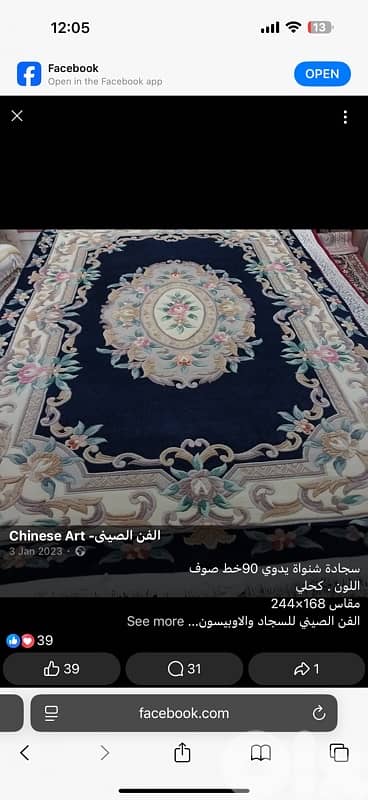 سجادة لون اسود صوف
