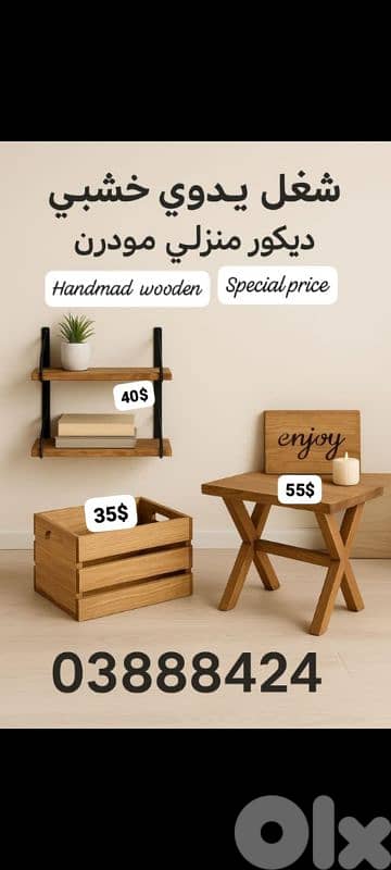 اشغال يدوية خشبية