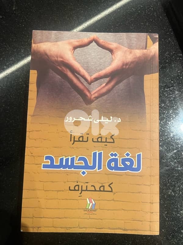 لغة  الجسد 0