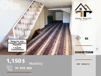 shop for rent in downtown beirut محل للايجار في وسط مدينة بيروت