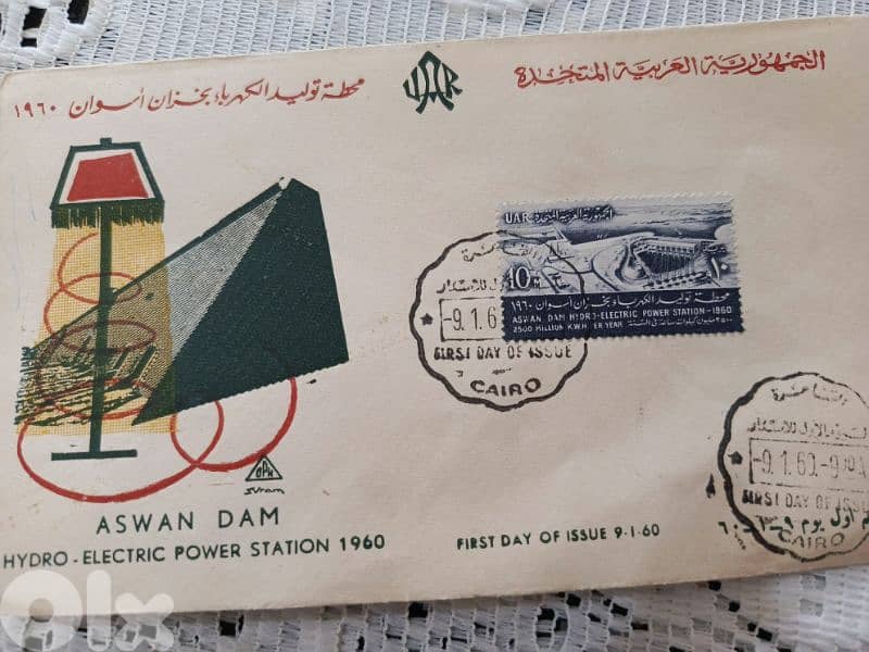 1960 UAR stamp/electric bill 0