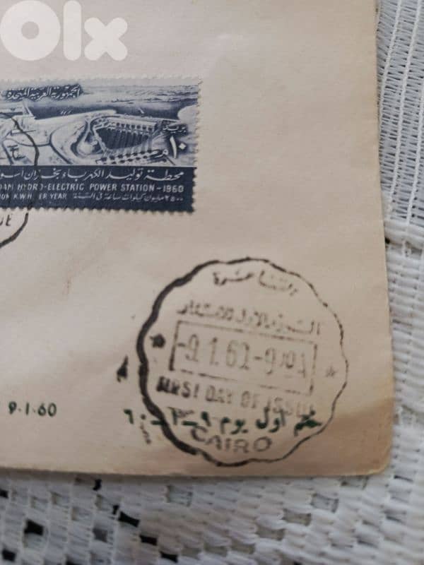 1960 UAR stamp/electric bill 1