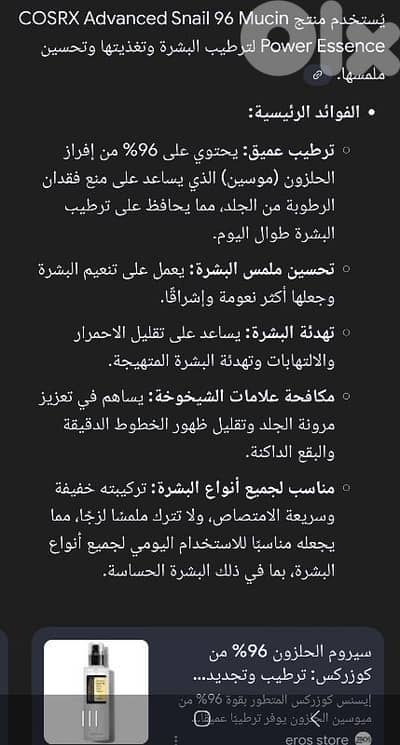 كريم الحلزون الكوري