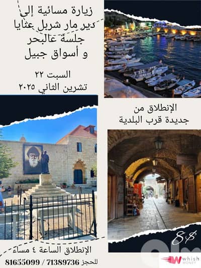 زيارة مسائية إلى دير مار شربل عنايا